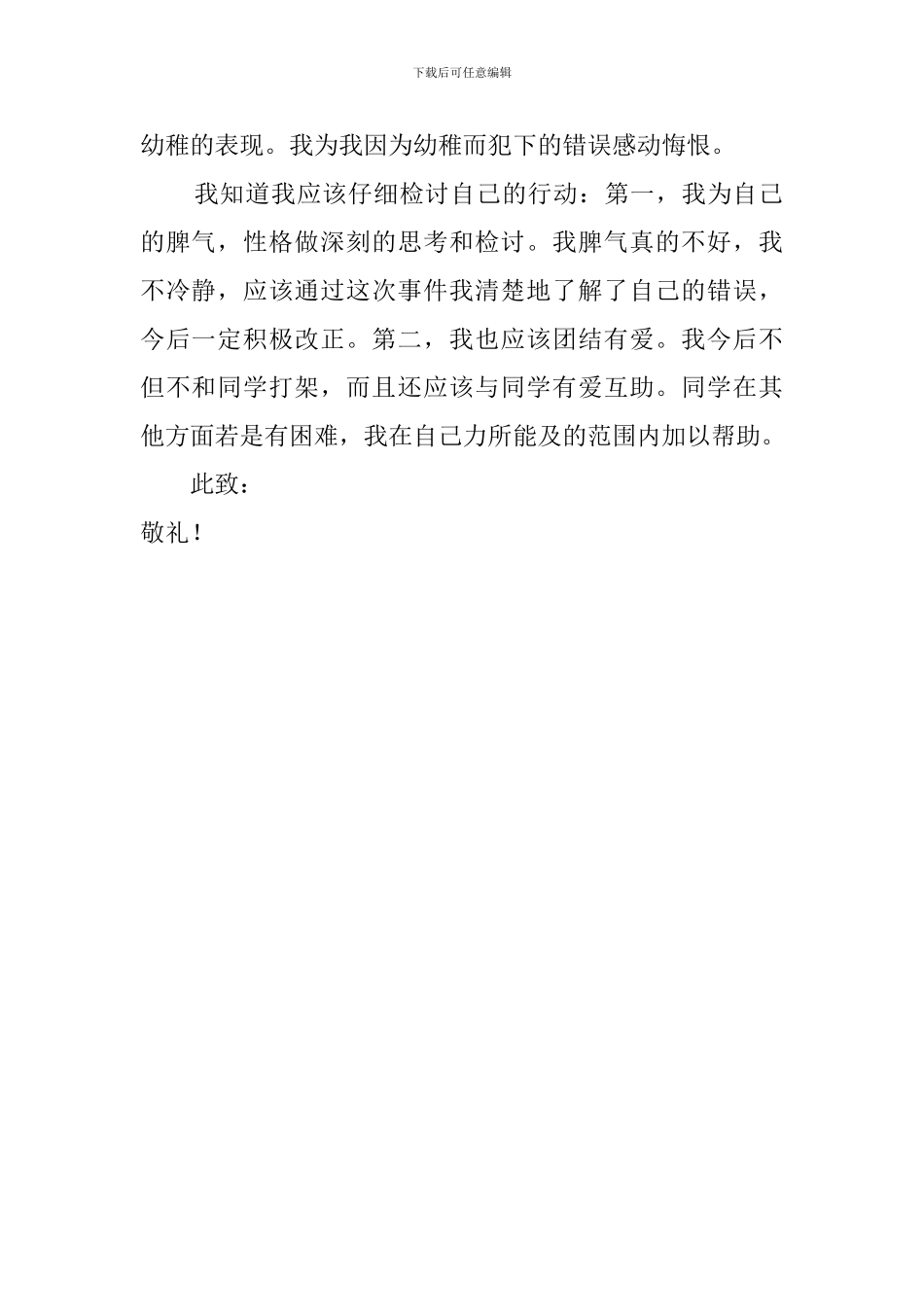 学校打架斗殴的检讨书_第2页