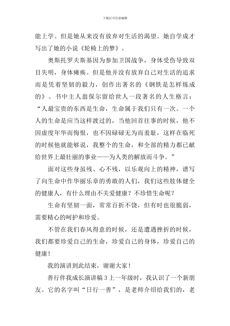 善行伴我成长演讲稿_第3页