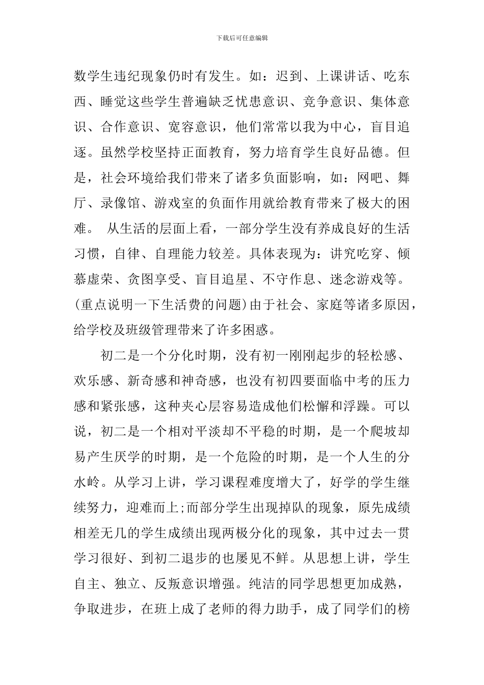 初二下家长会发言稿范文_第2页