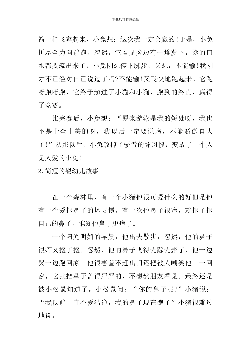 简短的婴幼儿故事_第2页