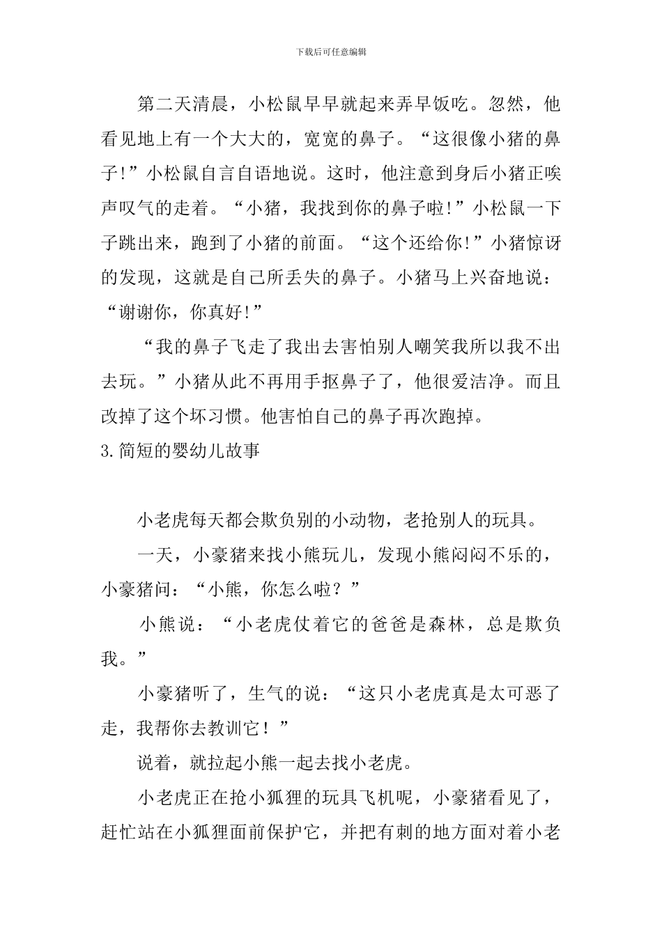 简短的婴幼儿故事_第3页