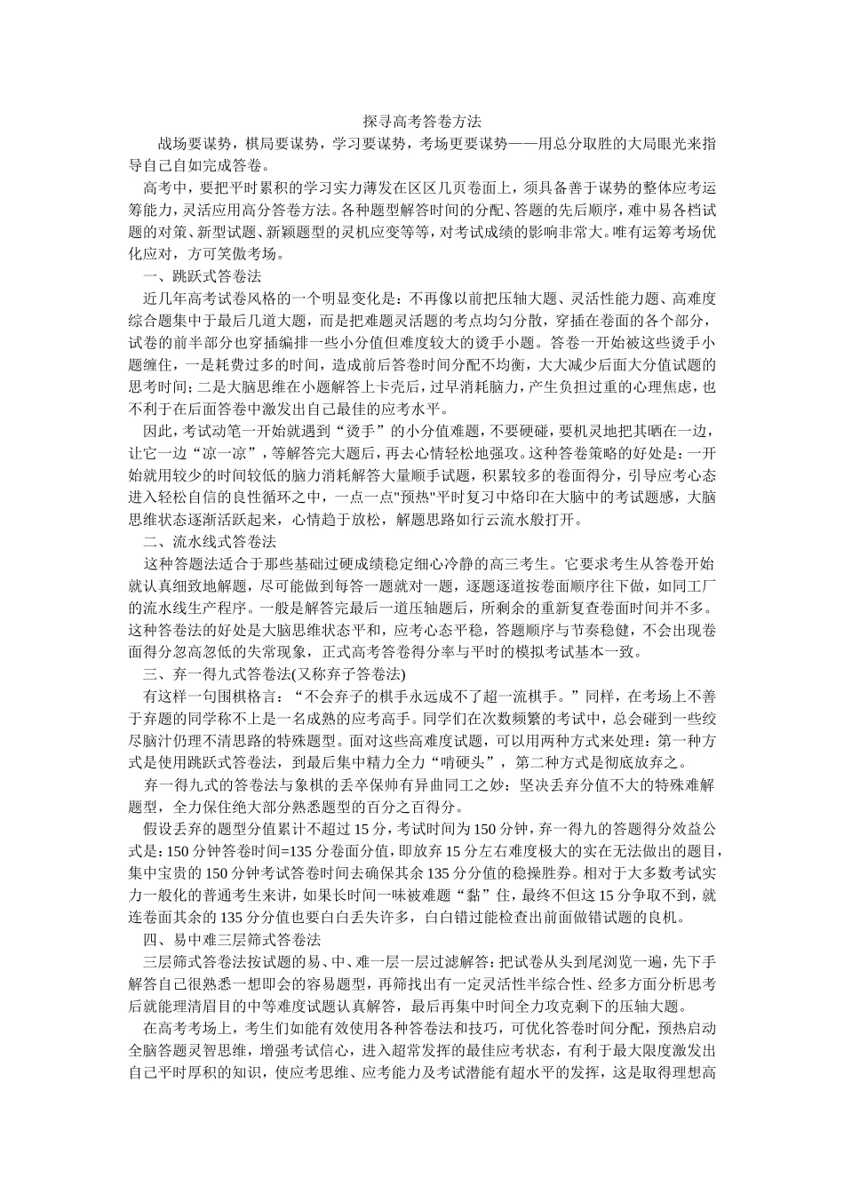 探寻高考答卷方法_第1页