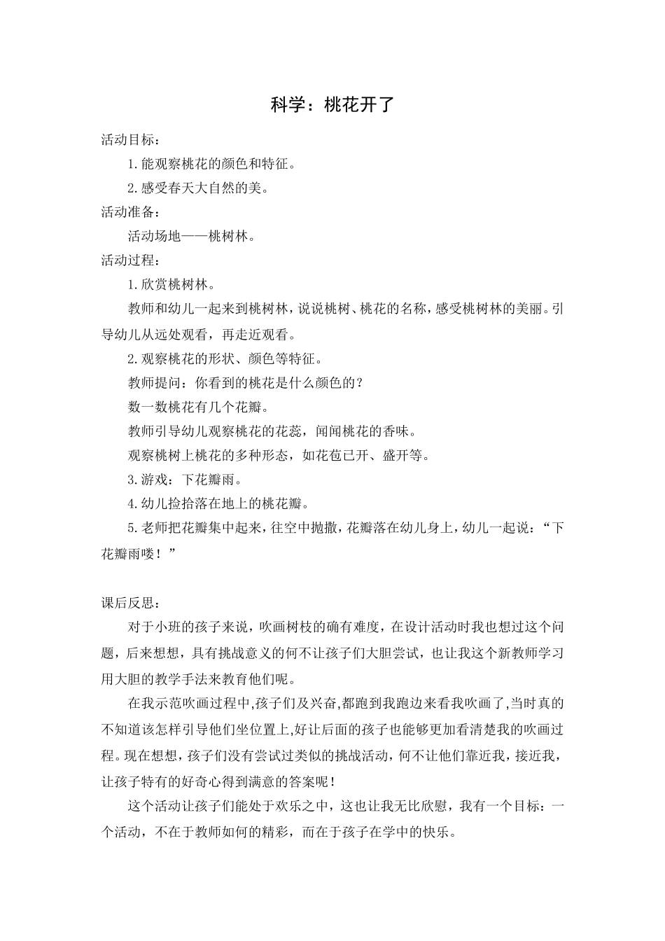 科学：桃花开了_第1页