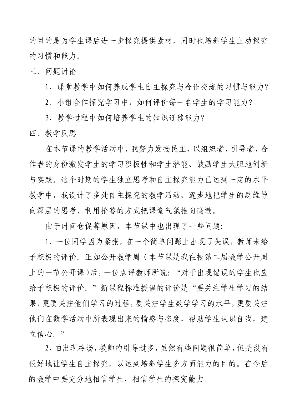 “一元一次不等式组”教学案例_第3页