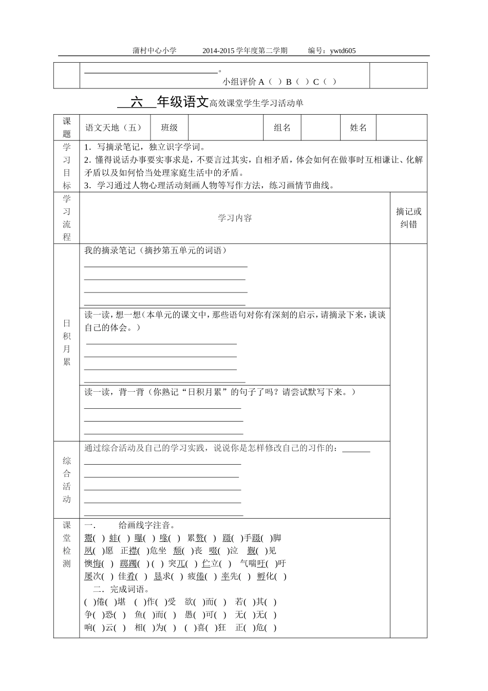 语文天地(五)_第3页