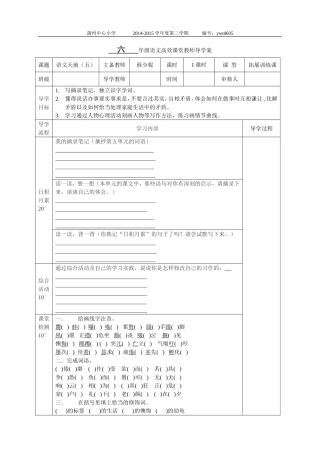 语文天地(五)