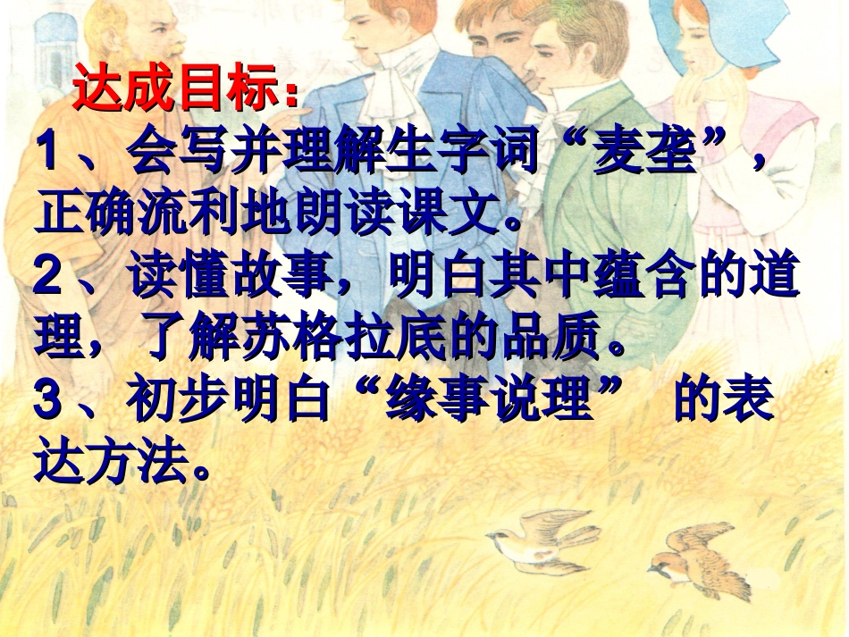 最大的麦穗课件_第2页