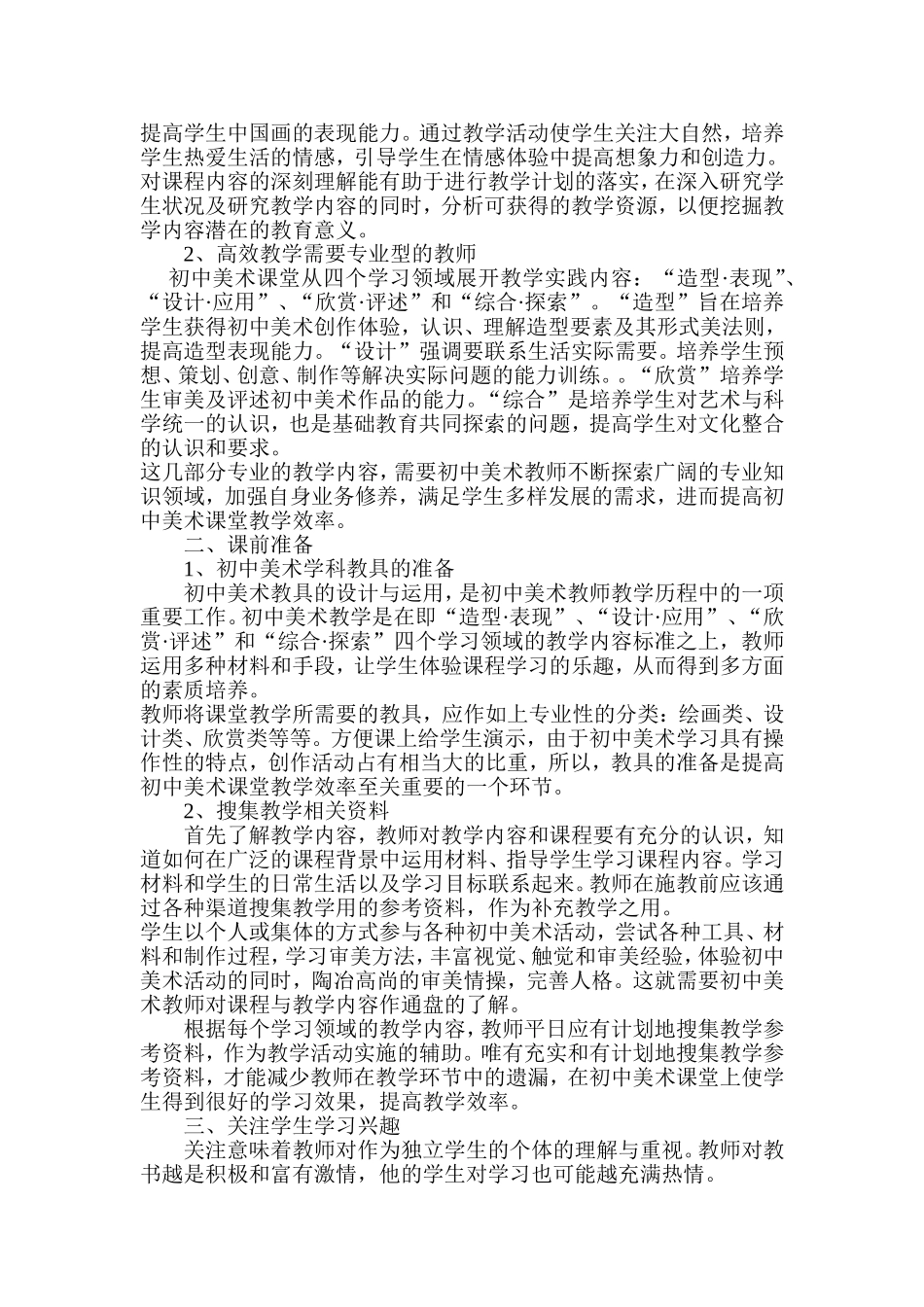 高效课堂初中美术_第2页