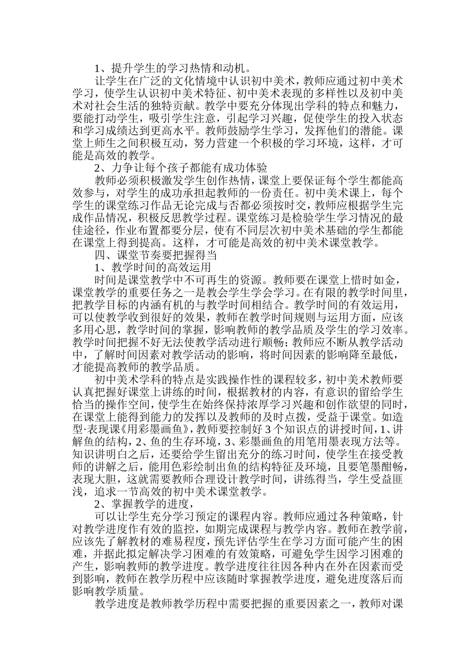 高效课堂初中美术_第3页