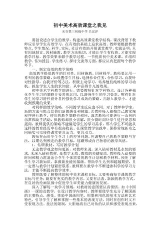 高效课堂初中美术