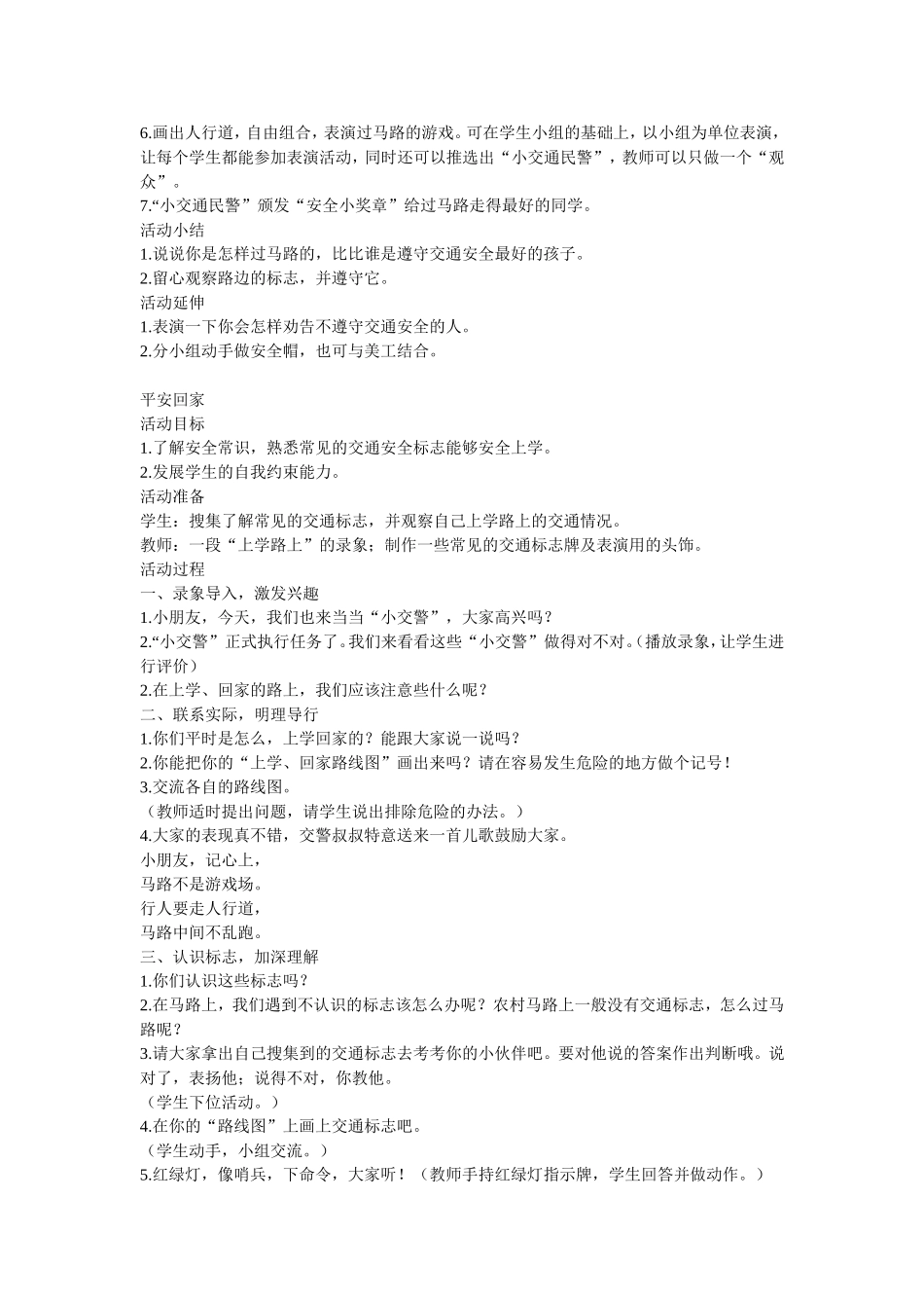 小学一年级上册品德与生活教案二_第3页