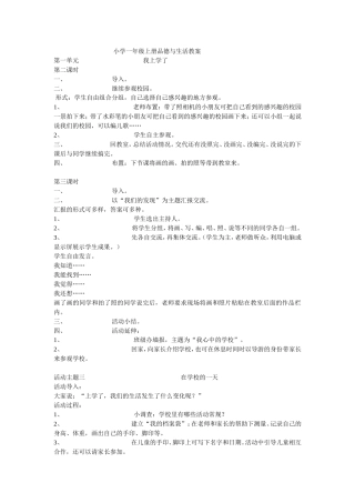 小学一年级上册品德与生活教案二