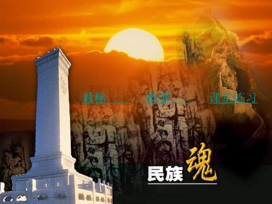 人民英雄永垂不朽课件_第2页