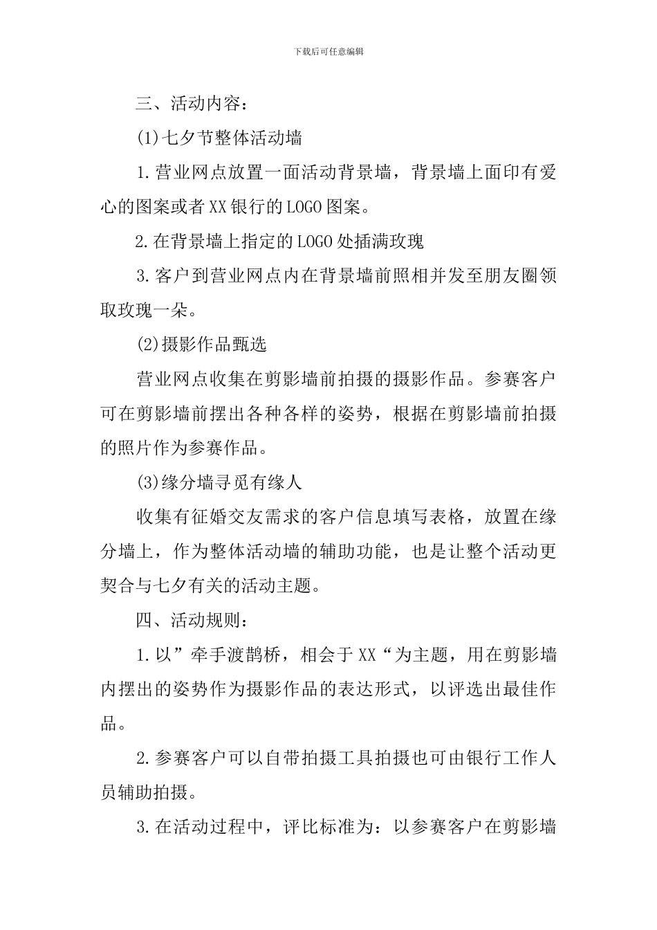 银行七夕活动策划方案_第2页