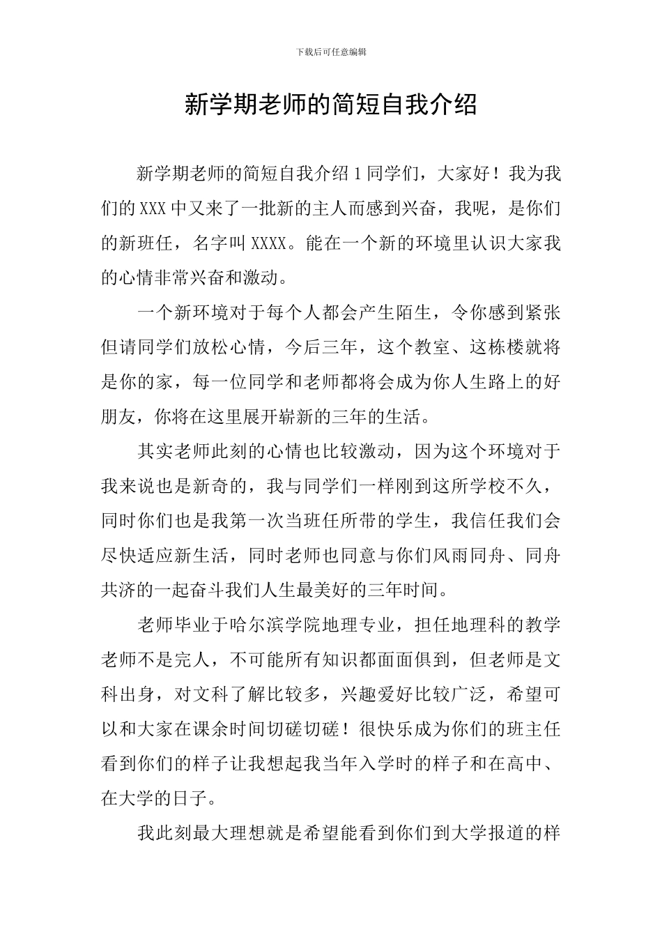 新学期老师的简短自我介绍_第1页
