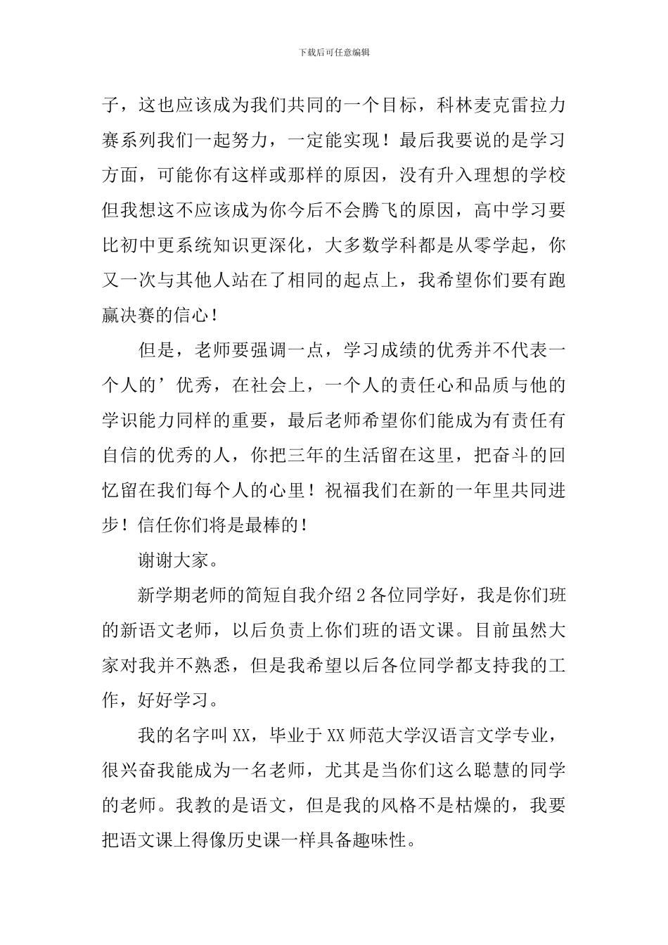 新学期老师的简短自我介绍_第2页