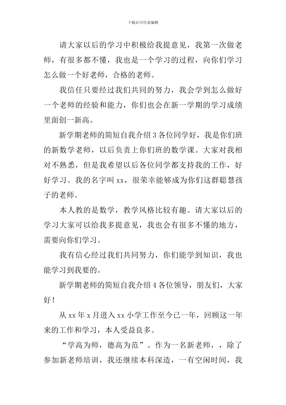 新学期老师的简短自我介绍_第3页