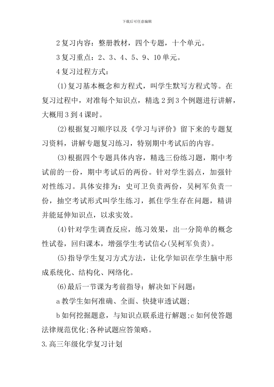 高三年级化学复习计划_第3页