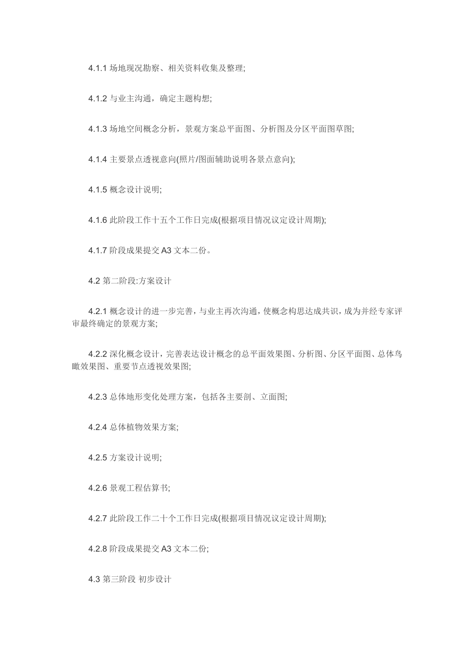 2016年景观设计收费标准_第2页