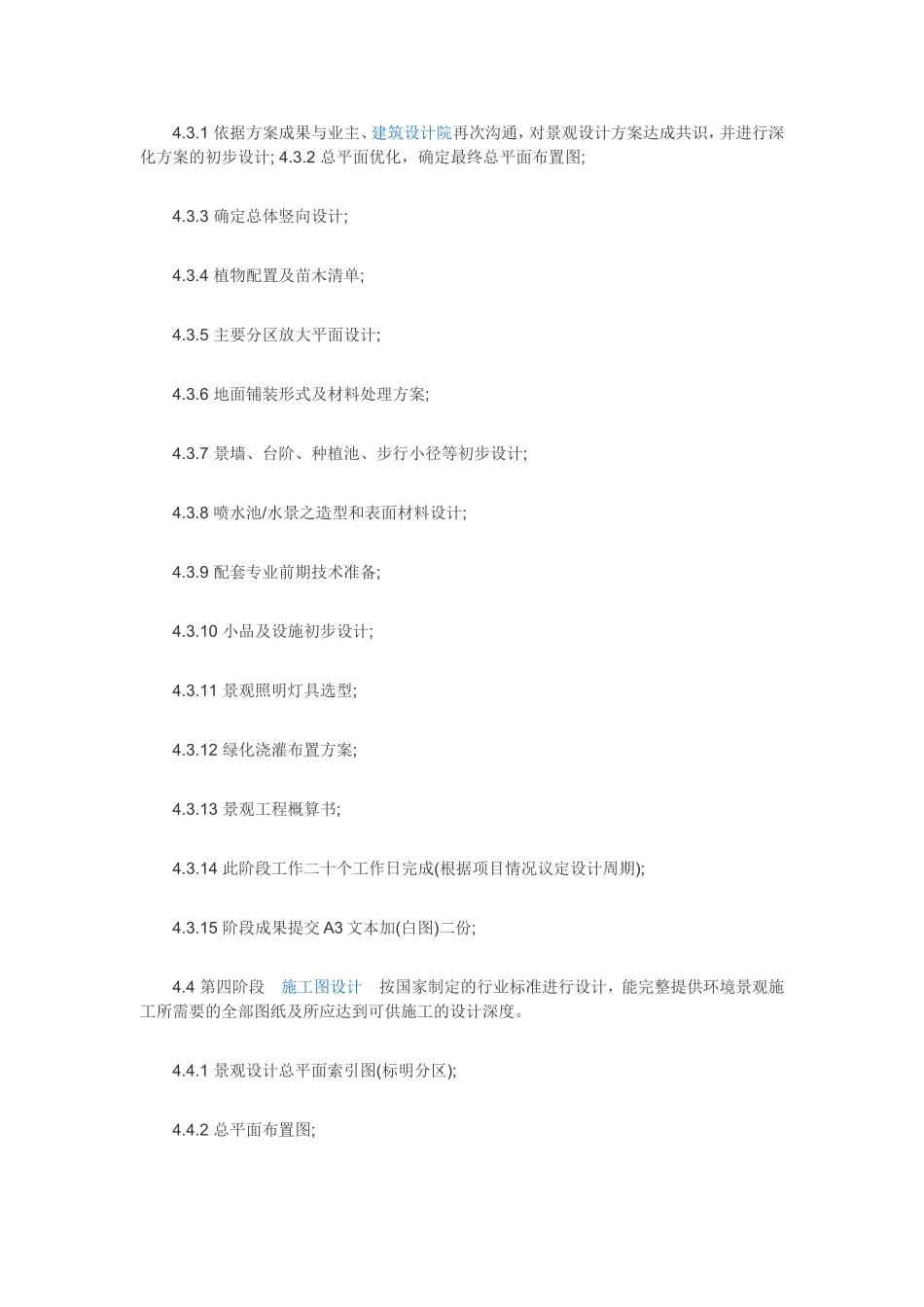 2016年景观设计收费标准_第3页