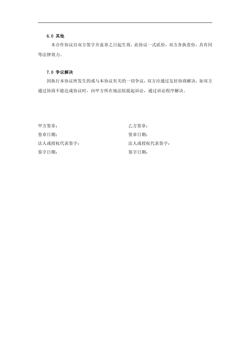 战略合作协议模板_第3页