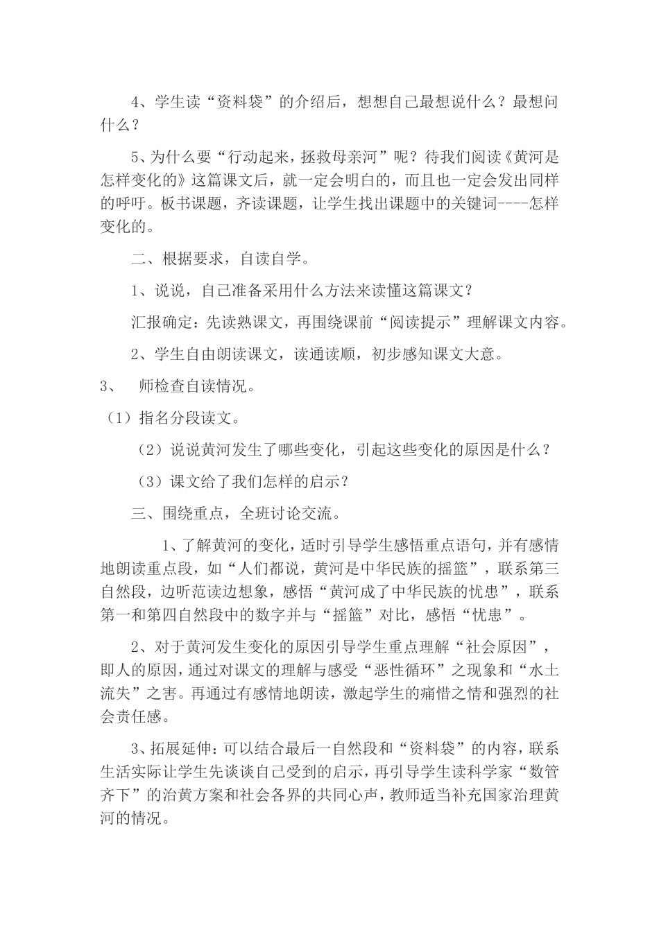 小学语文四年级下册教案渗透法制教育教学设计_第2页