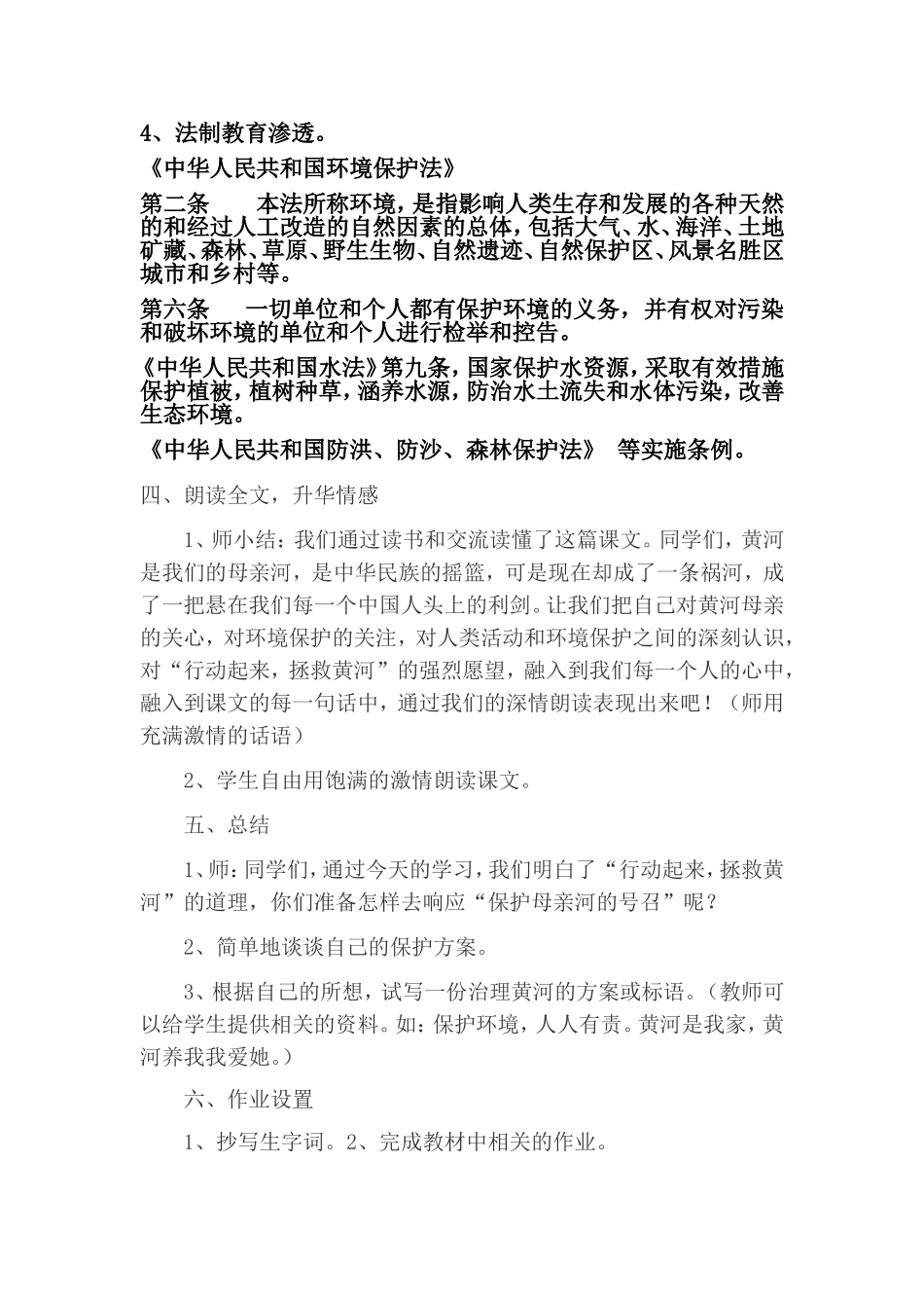 小学语文四年级下册教案渗透法制教育教学设计_第3页
