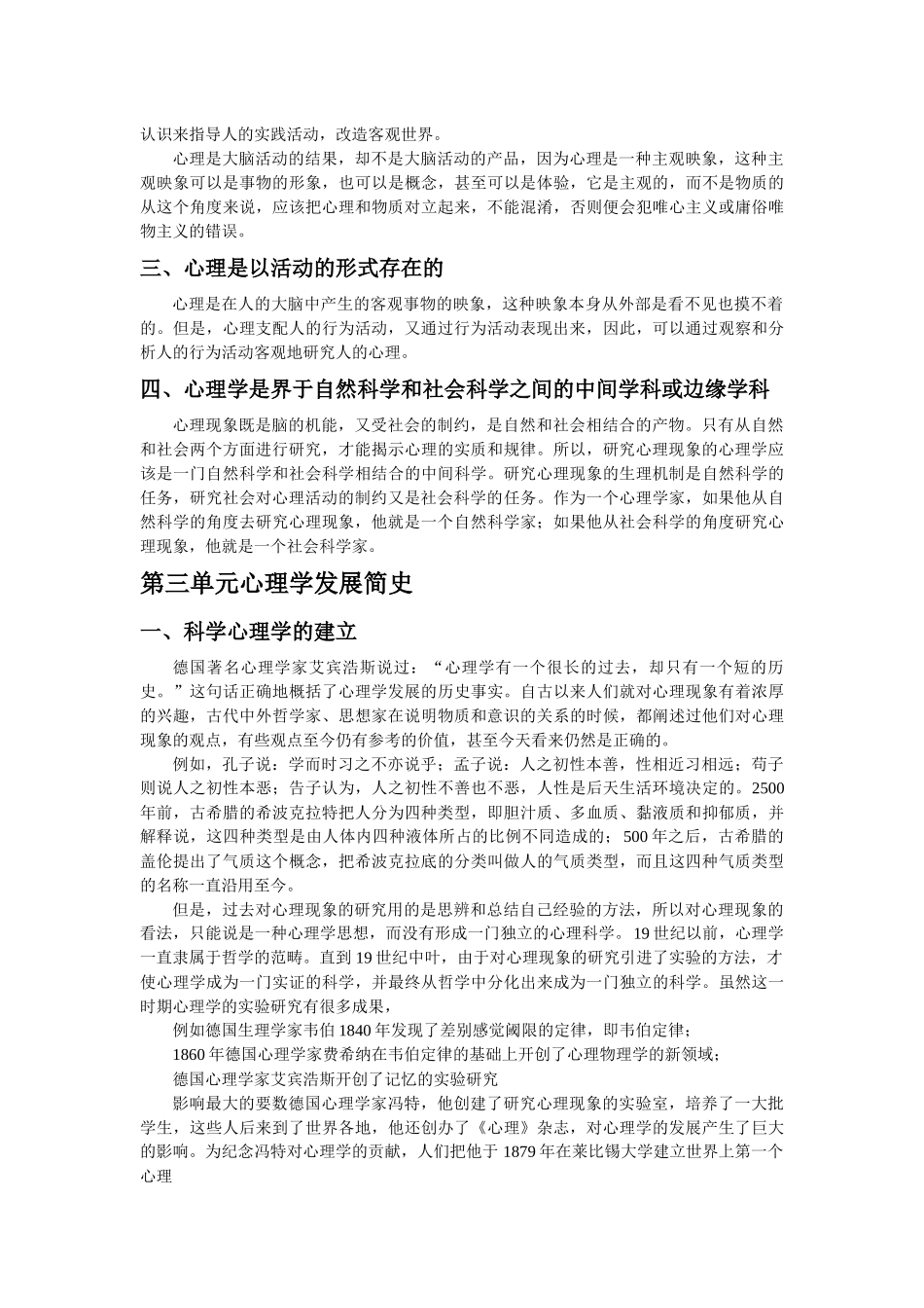 心理咨询师基础知识电子书-+二级技能考试重点难点归纳_第3页