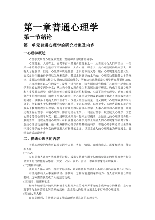心理咨询师基础知识电子书-+二级技能考试重点难点归纳