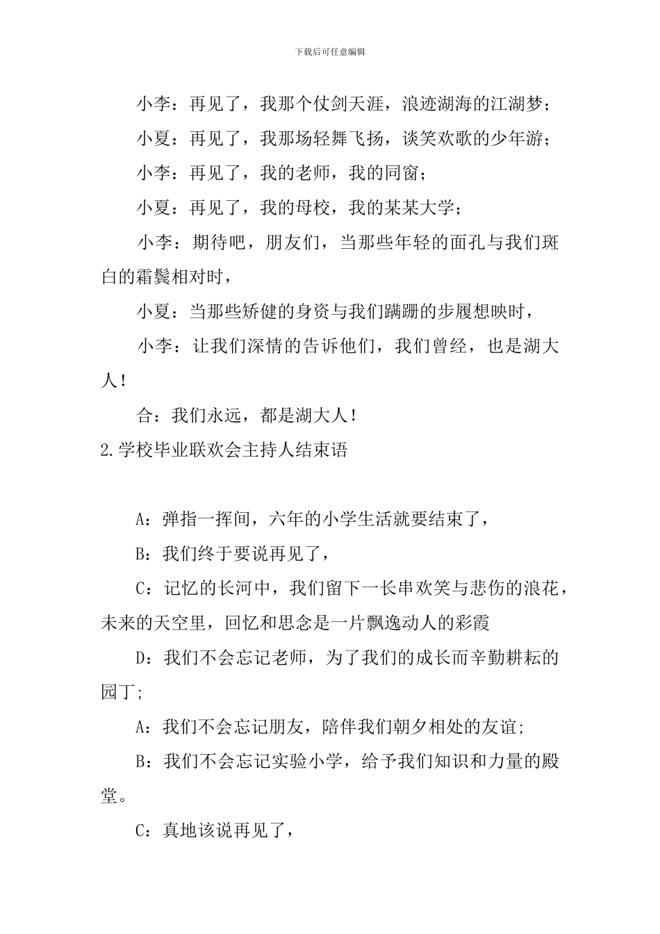 学校毕业联欢会主持人结束语_第2页
