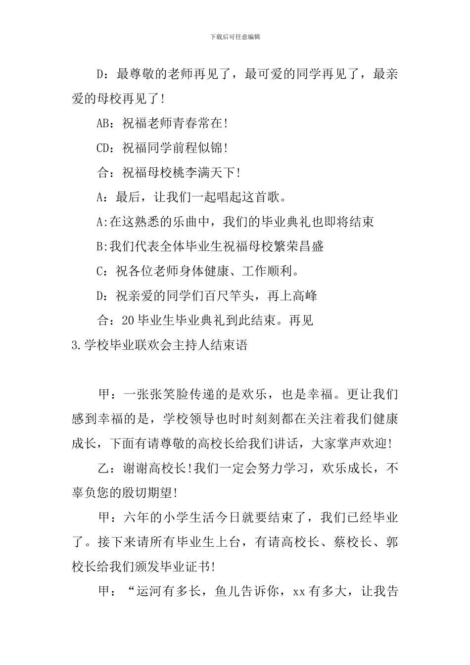 学校毕业联欢会主持人结束语_第3页