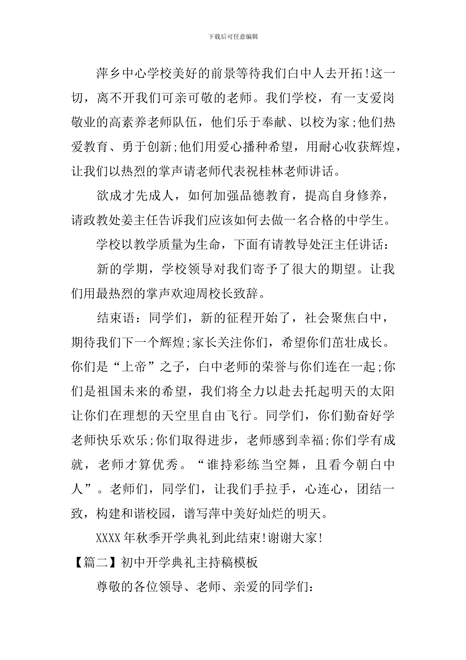 初中开学典礼主持稿模板_第2页