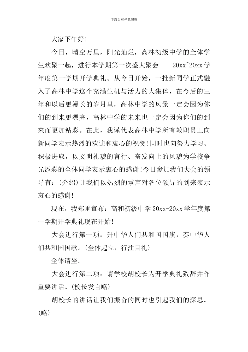 初中开学典礼主持稿模板_第3页