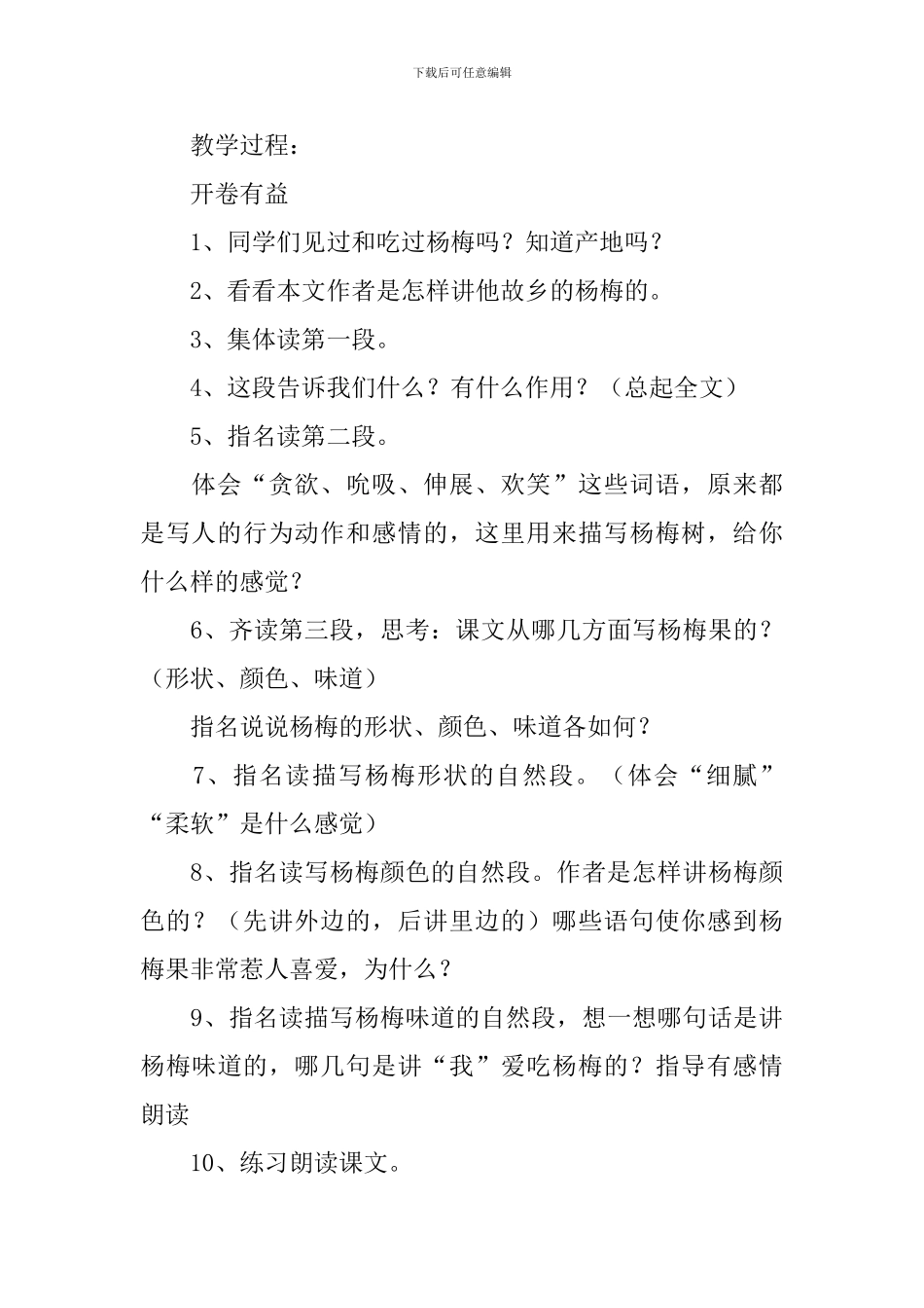 小学三年级语文《特产》教案_第3页