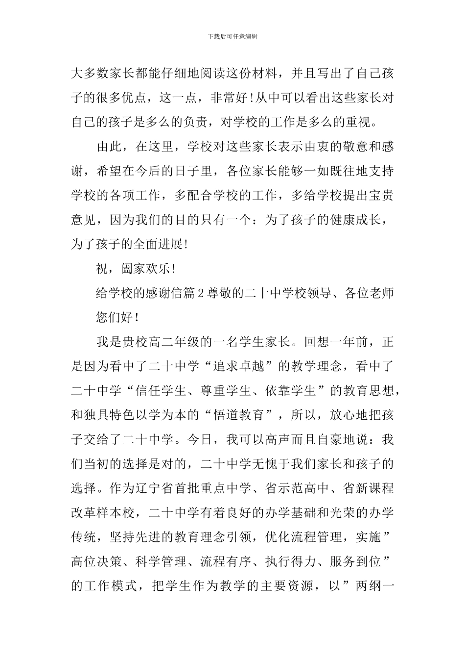 给学校的感谢信_第2页