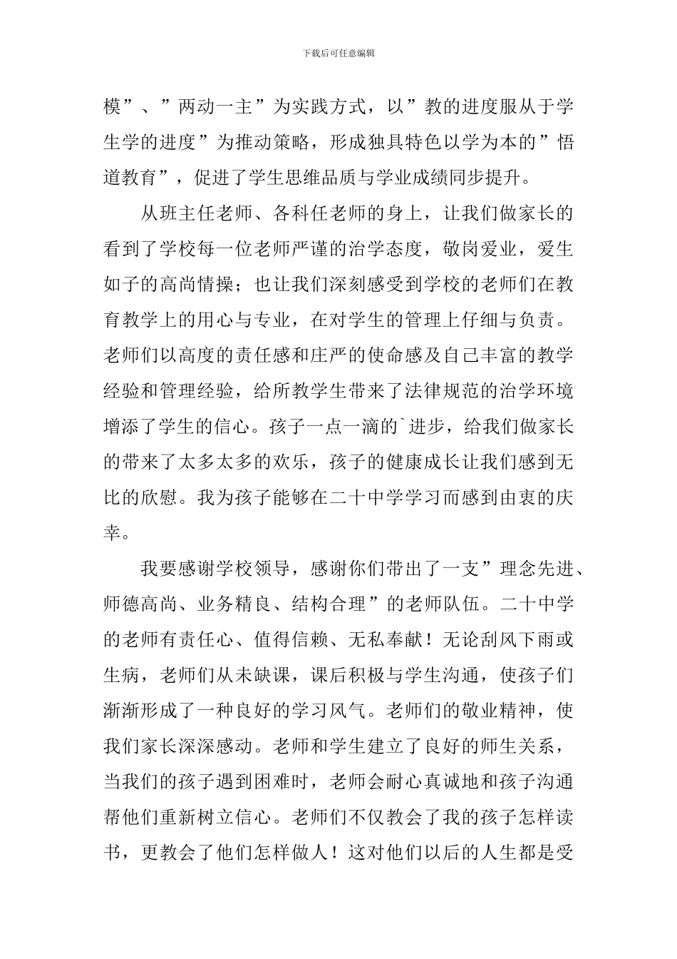 给学校的感谢信_第3页