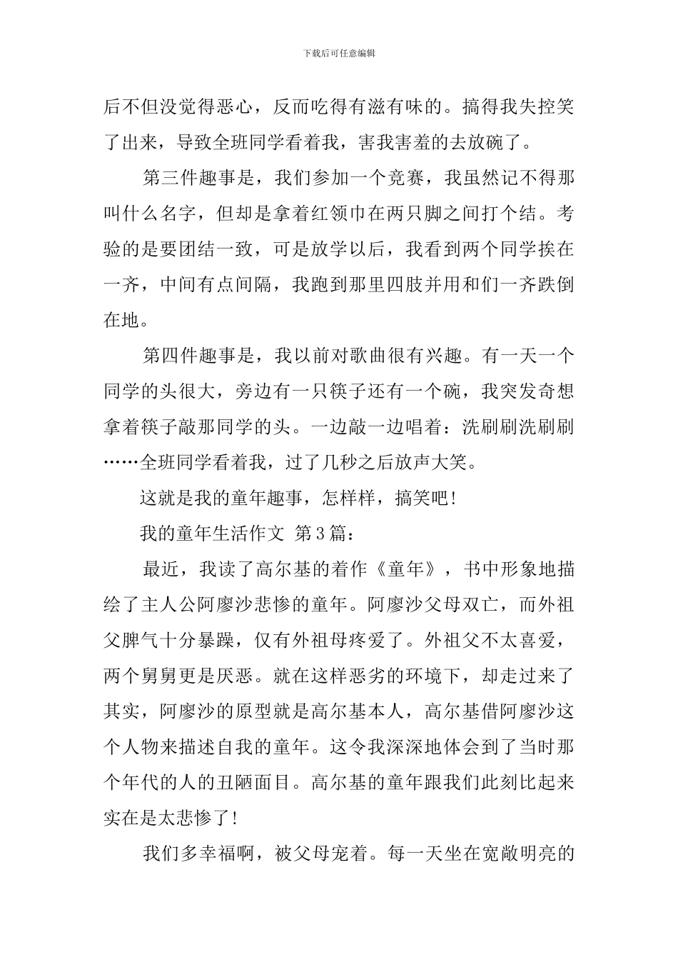 我的童年生活作文_第3页