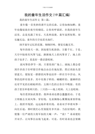 我的童年生活作文