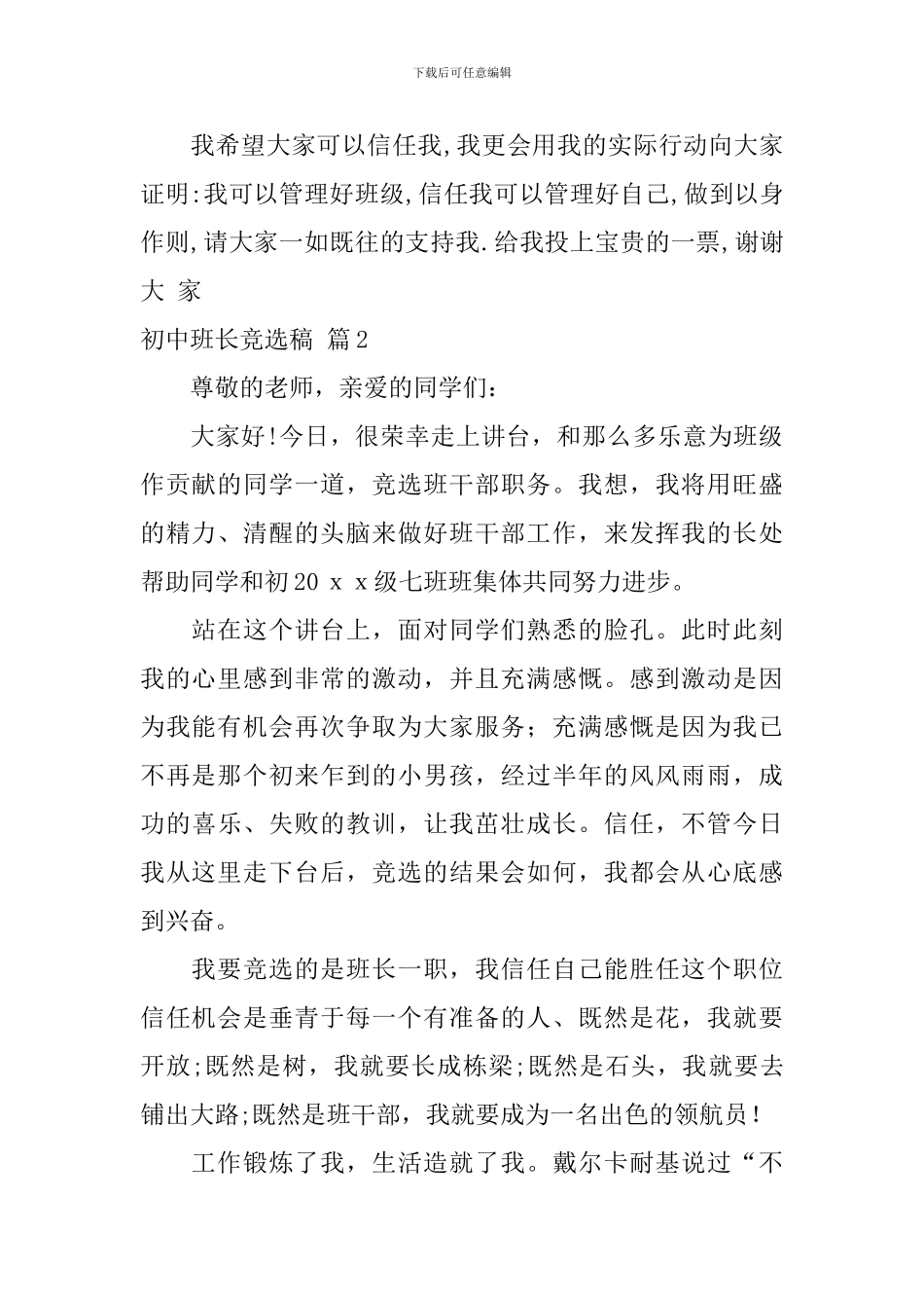 初中班长竞选稿集合5篇_第2页
