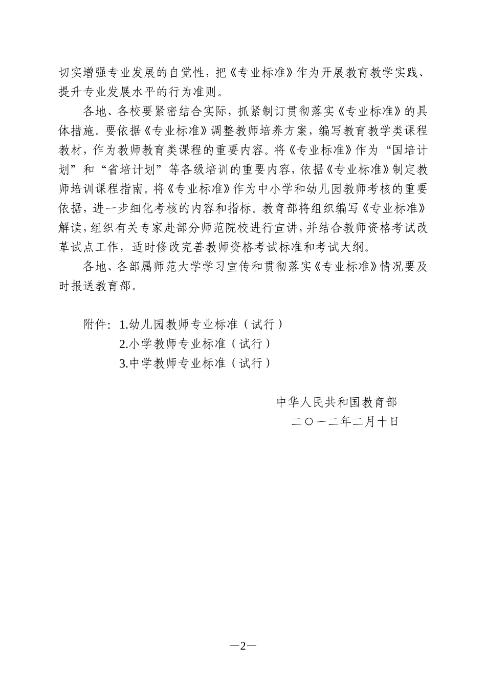 小学教师专业标准(试行)(教师〔2012〕1号)_第2页
