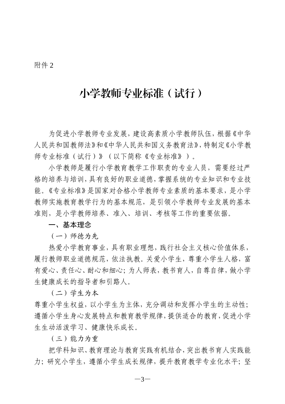 小学教师专业标准(试行)(教师〔2012〕1号)_第3页