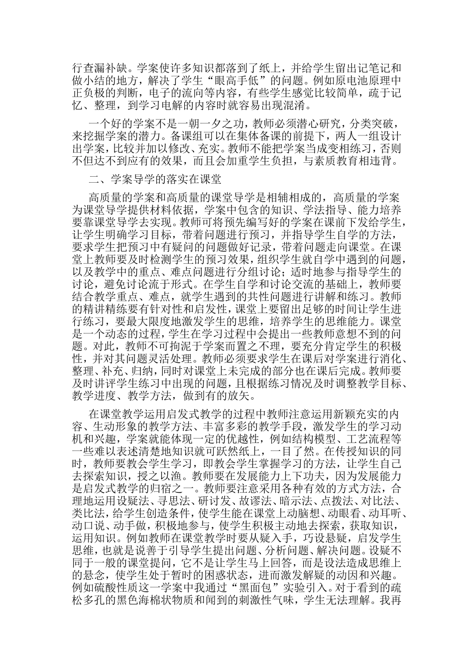 学案导学的落实_第2页