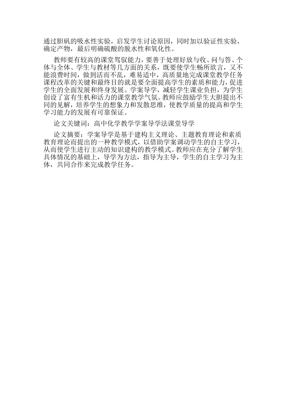 学案导学的落实_第3页