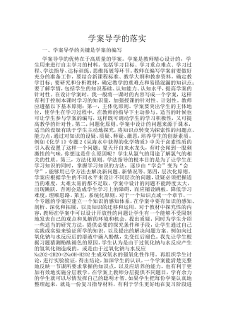 学案导学的落实