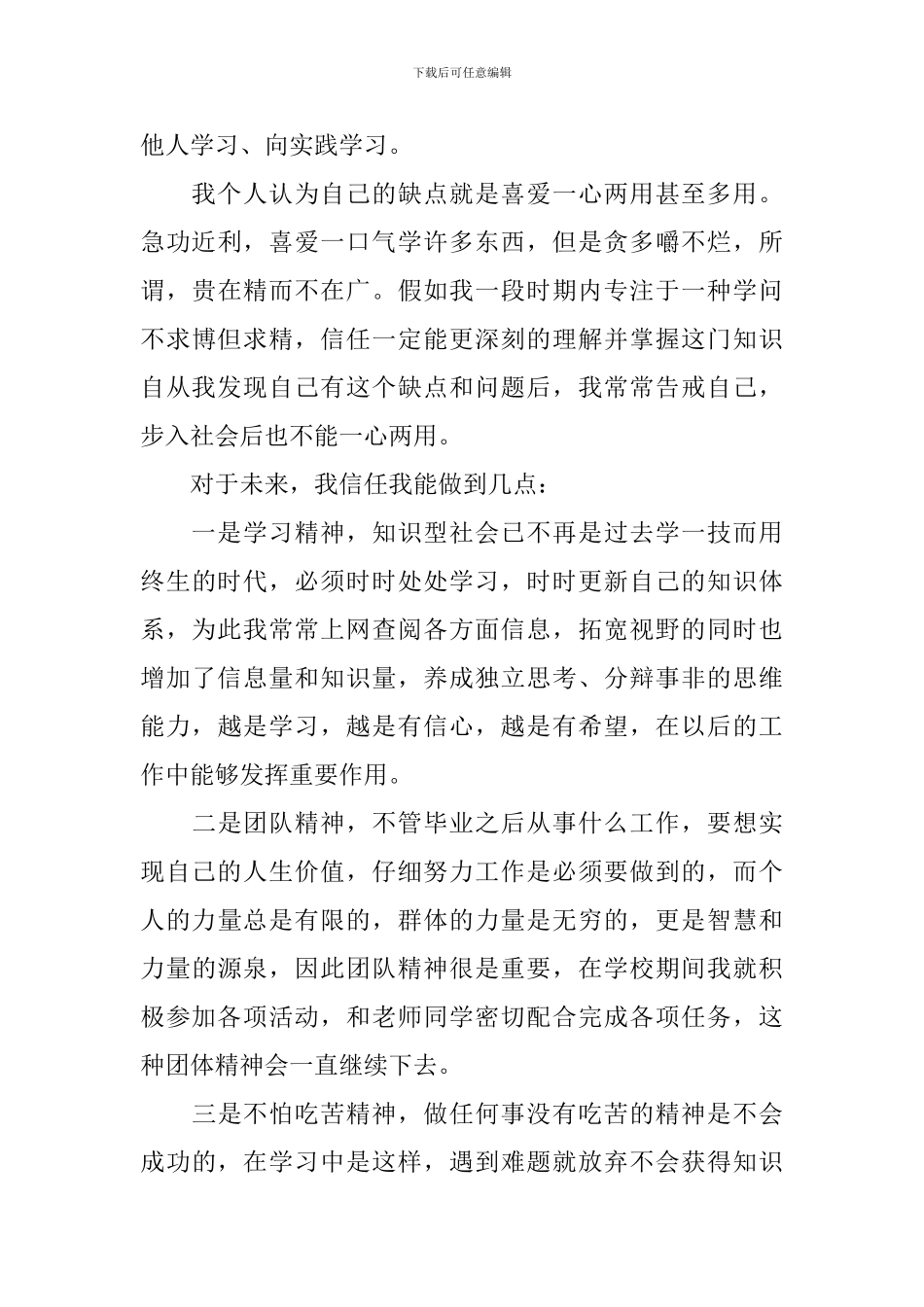 中专生个人自我鉴定900字_第3页