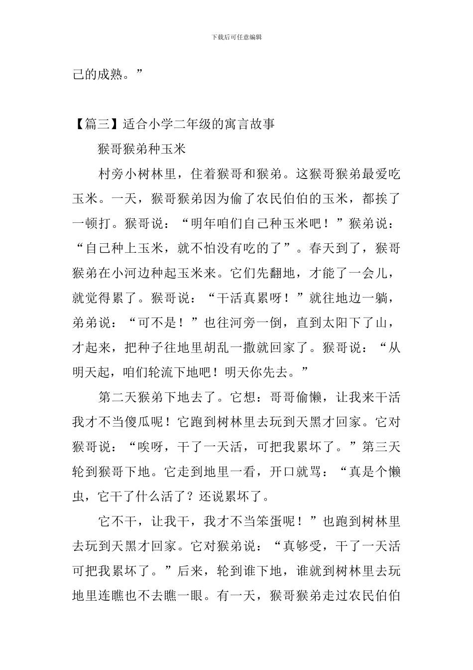 适合小学二年级的寓言故事5篇_第3页