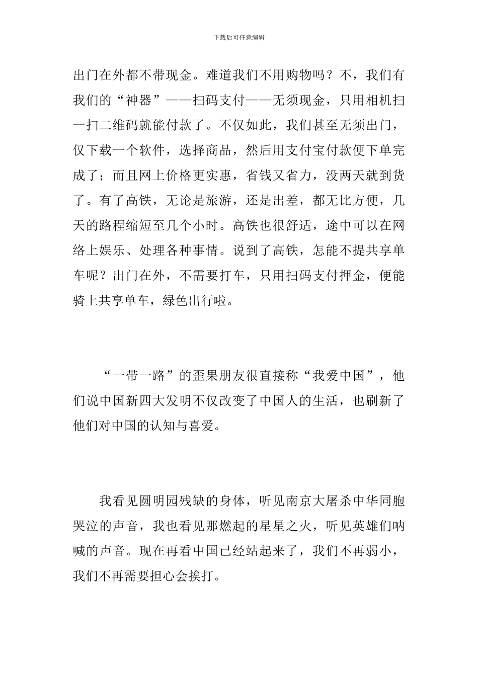 祖国在我心中九年级作文800字_第2页