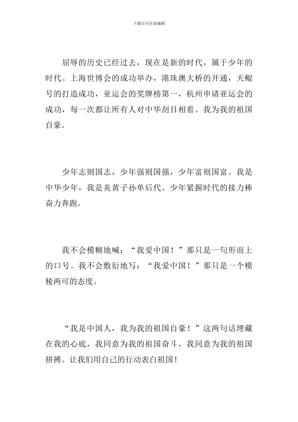 祖国在我心中九年级作文800字_第3页