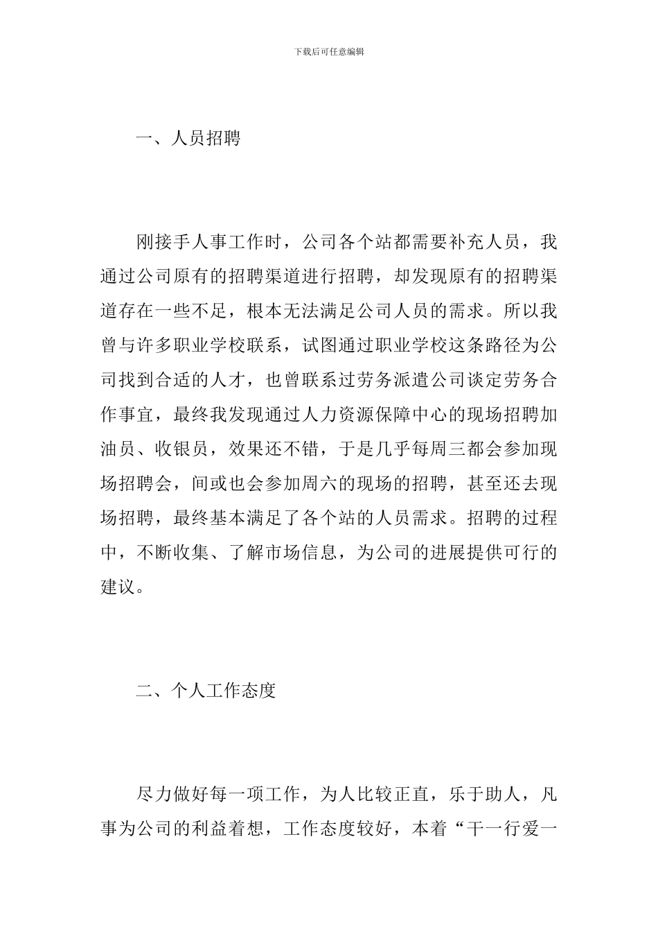 2024年人事第三季度工作总结_第2页