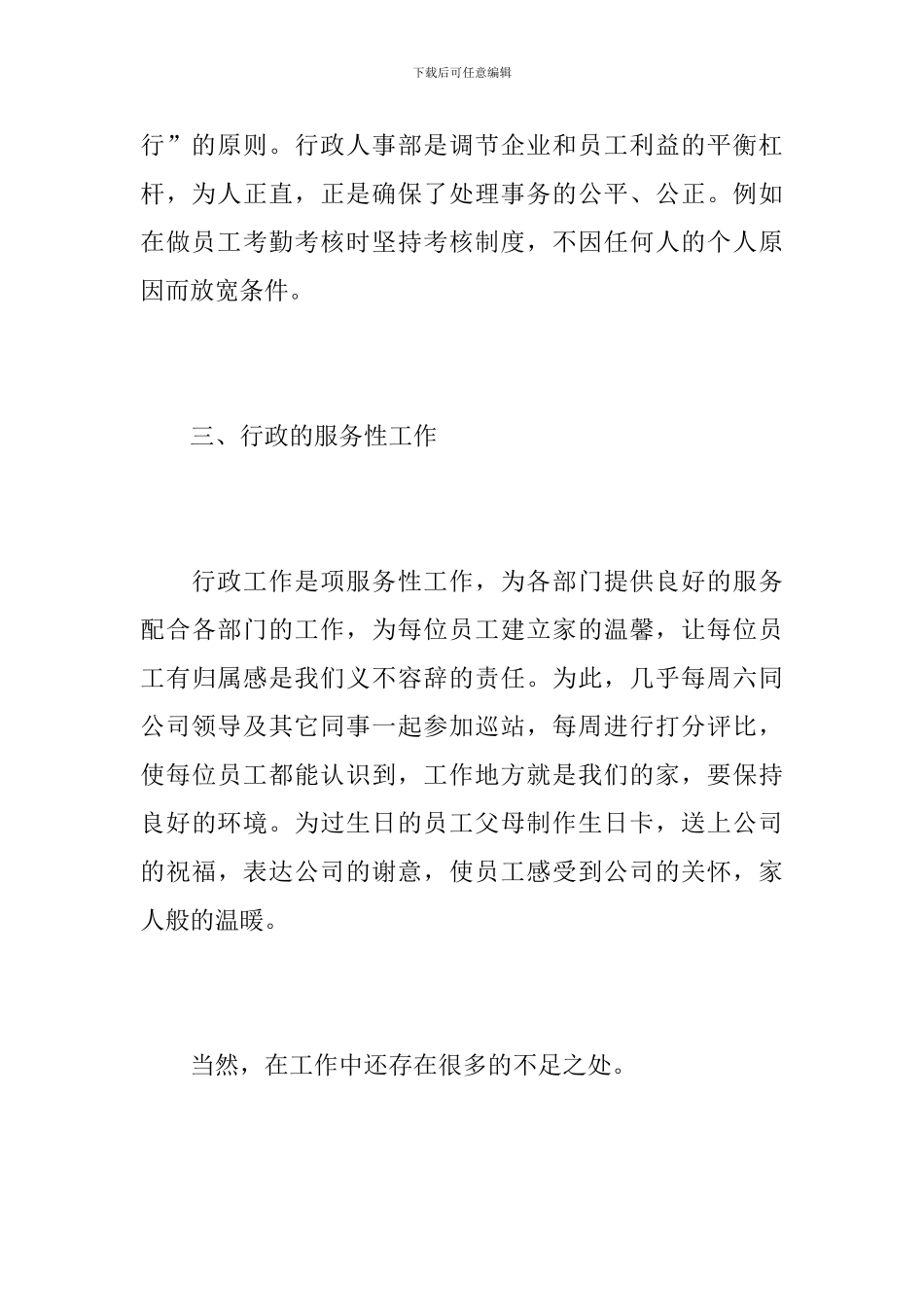 2024年人事第三季度工作总结_第3页